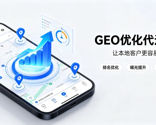 庆云GEO优化